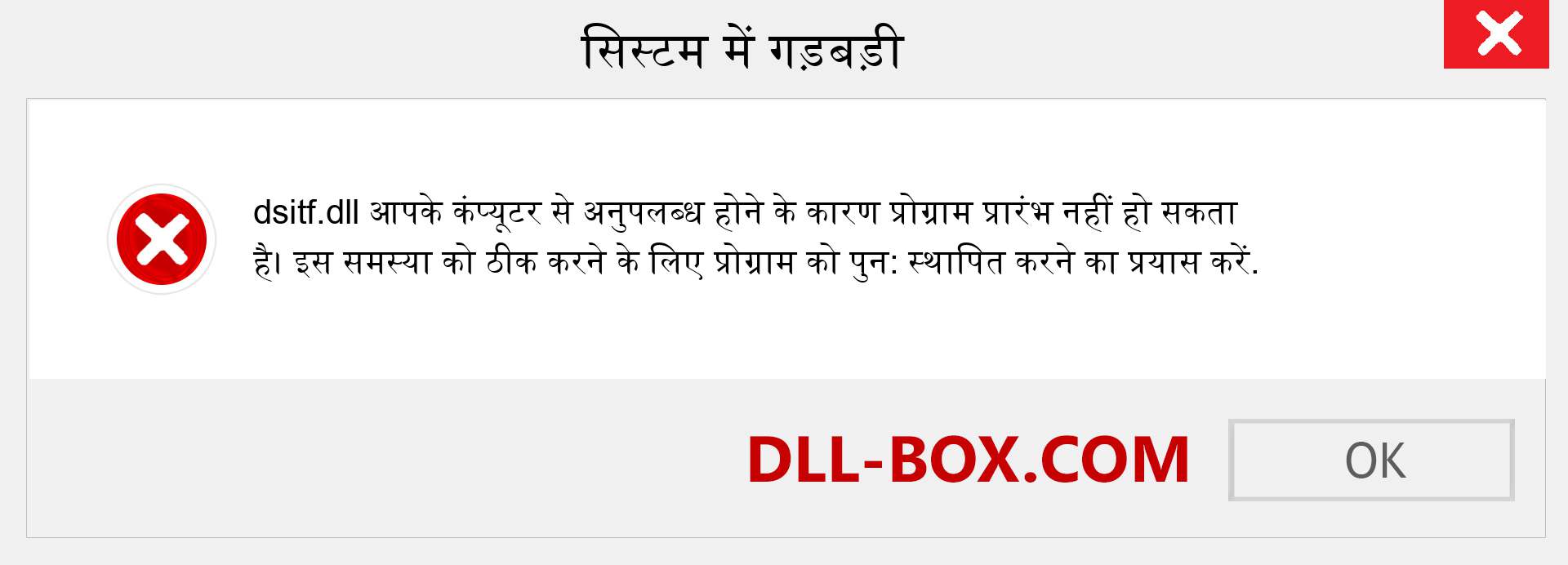 dsitf.dll फ़ाइल गुम है?. विंडोज 7, 8, 10 के लिए डाउनलोड करें - विंडोज, फोटो, इमेज पर dsitf dll मिसिंग एरर को ठीक करें