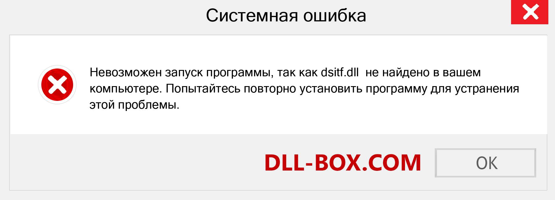 Файл dsitf.dll отсутствует ?. Скачать для Windows 7, 8, 10 - Исправить dsitf dll Missing Error в Windows, фотографии, изображения