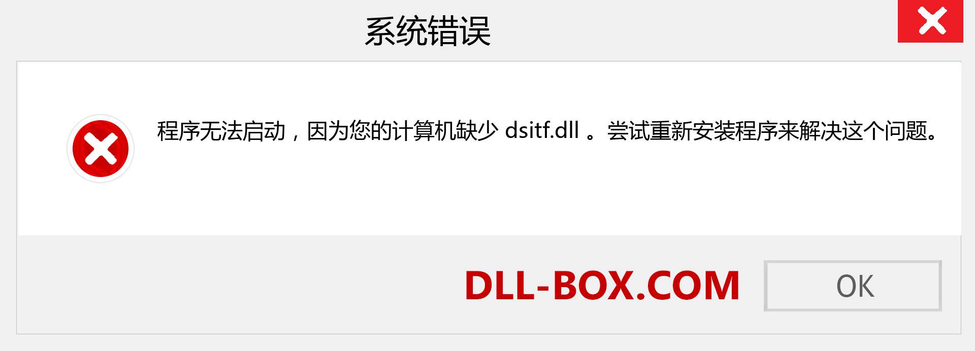 dsitf.dll 文件丢失？。 适用于 Windows 7、8、10 的下载 - 修复 Windows、照片、图像上的 dsitf dll 丢失错误